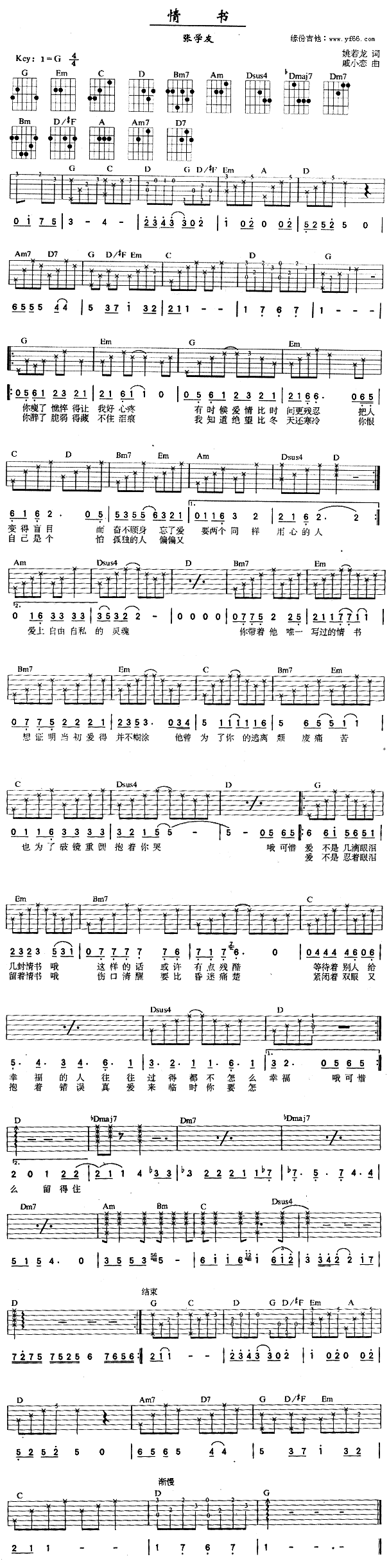 《情书》吉他谱-C大调音乐网