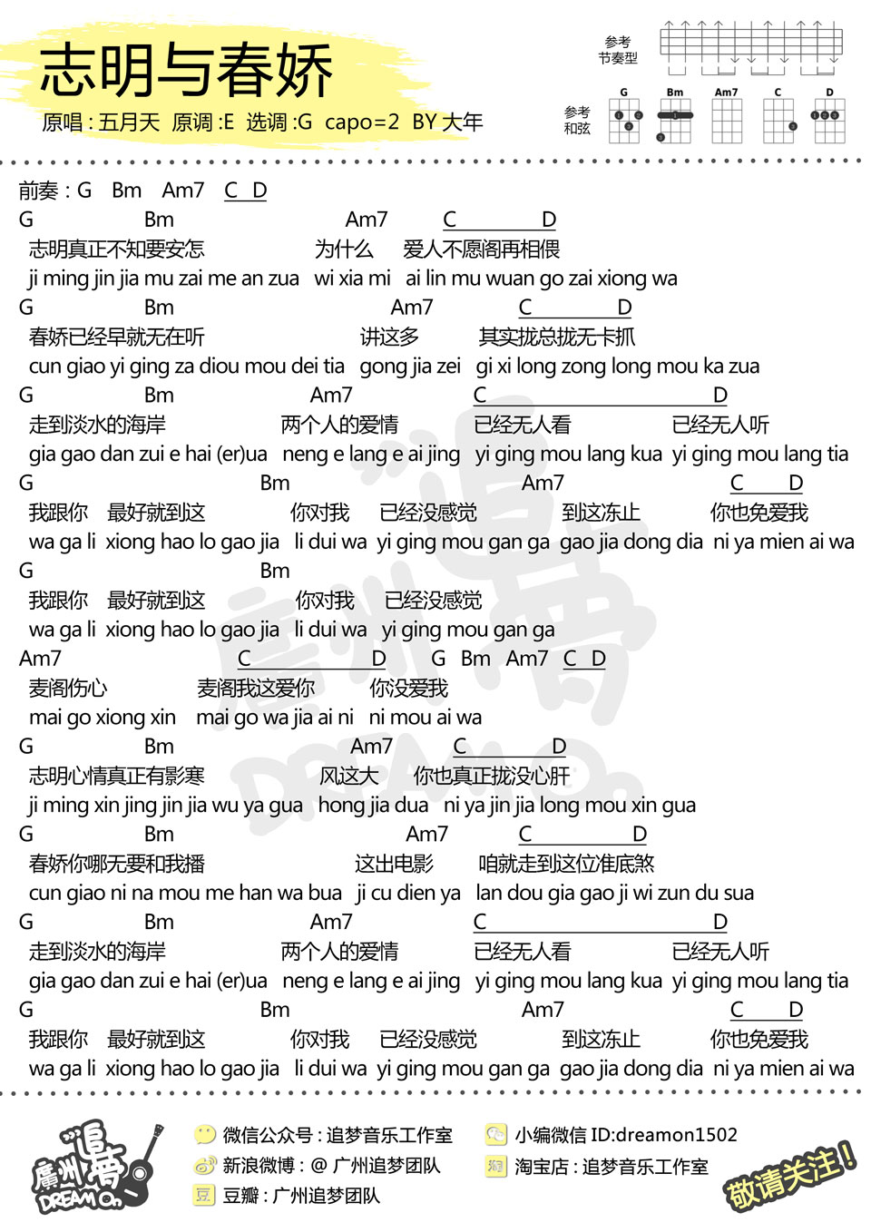 志明与春娇 - 五月天 三种语言版本-C大调音乐网