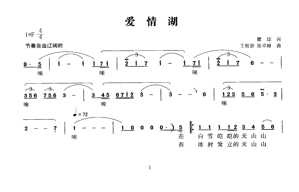 《爱情湖》吉他谱-C大调音乐网