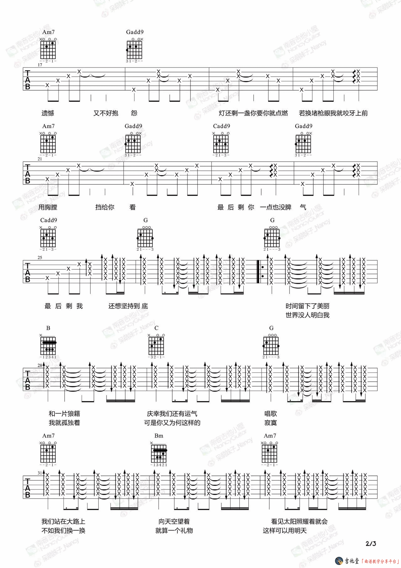 《《礼物》（怀念张炬）吉他谱附弹唱教学_Nancy》吉他谱-C大调音乐网