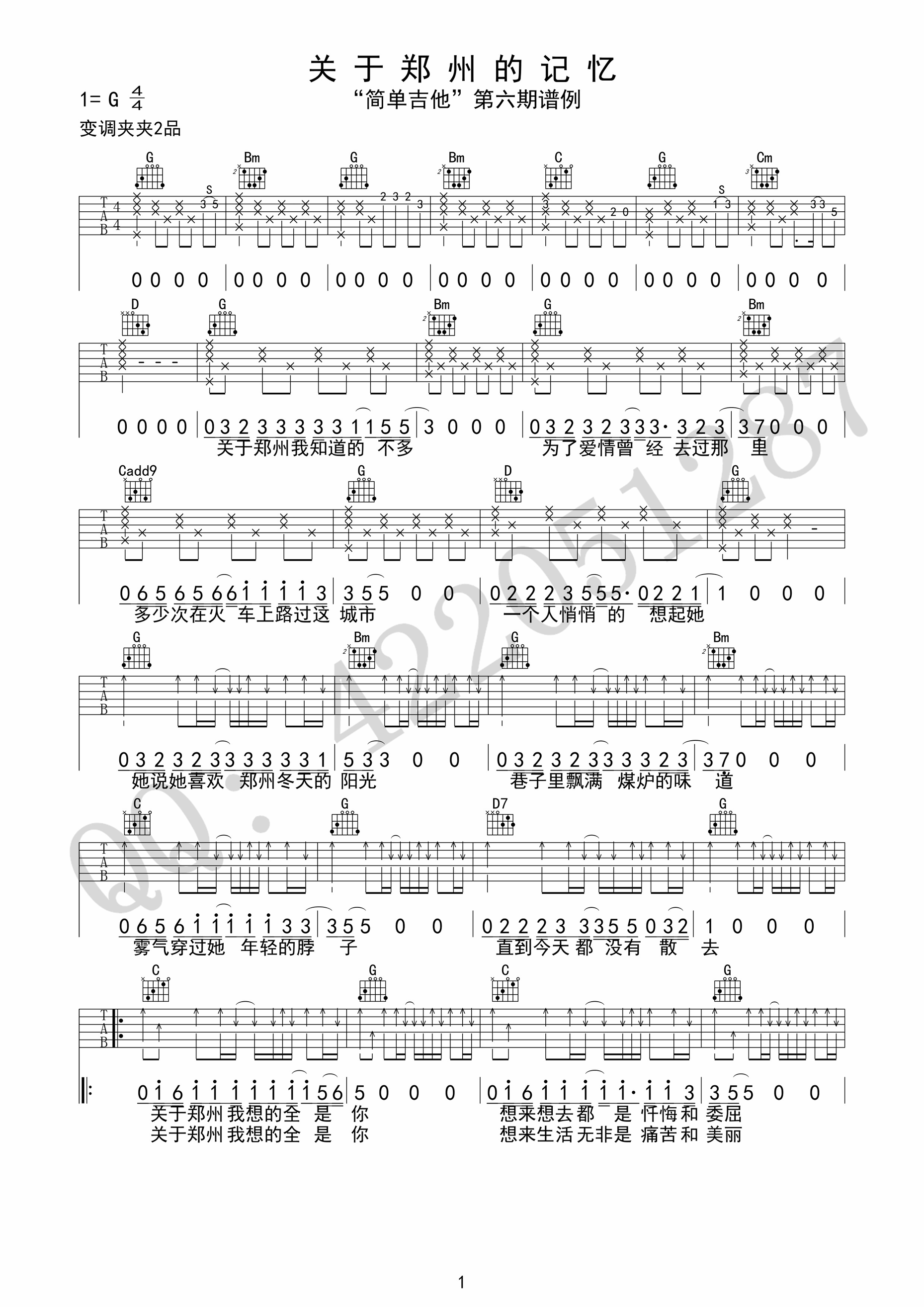 关于郑州的记忆吉他谱 李志 G调原版编配-C大调音乐网