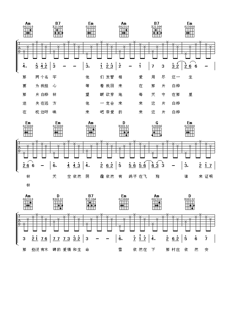 朴树 白桦林吉他谱 G调高清版-C大调音乐网