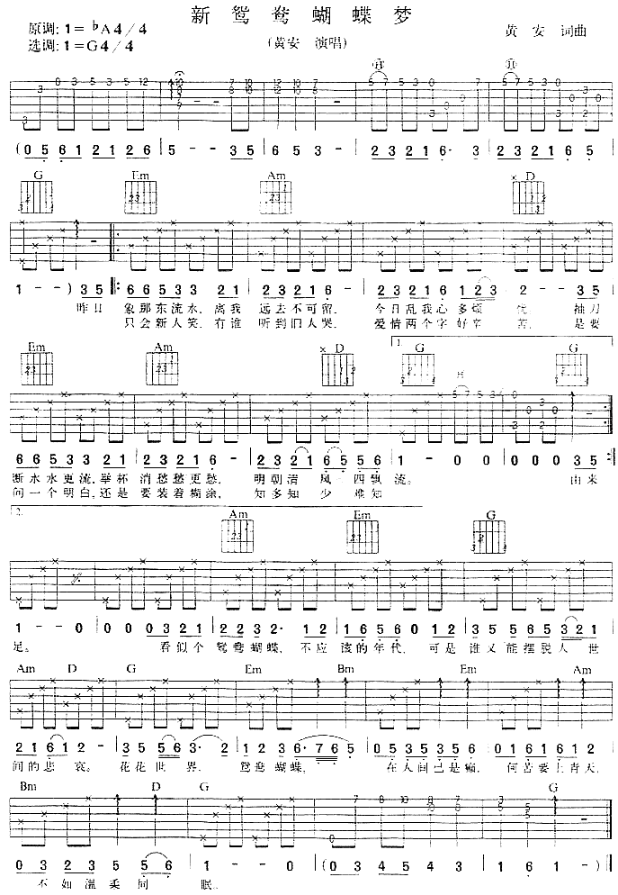 《新鸳鸯蝴蝶梦(《包青天》主题曲)》吉他谱-C大调音乐网