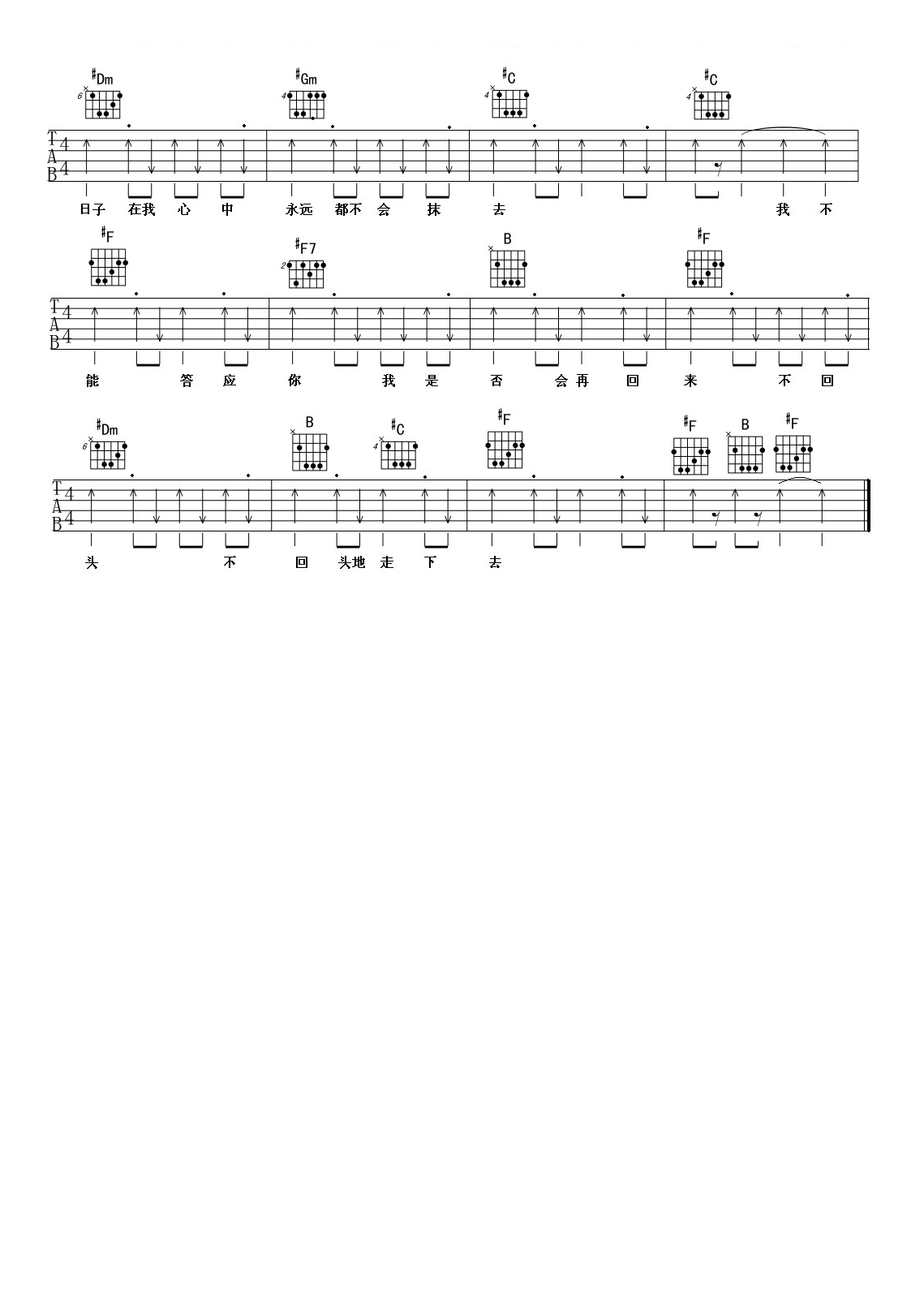 《张震岳《再见》吉他谱 降G调扫弦版》吉他谱-C大调音乐网