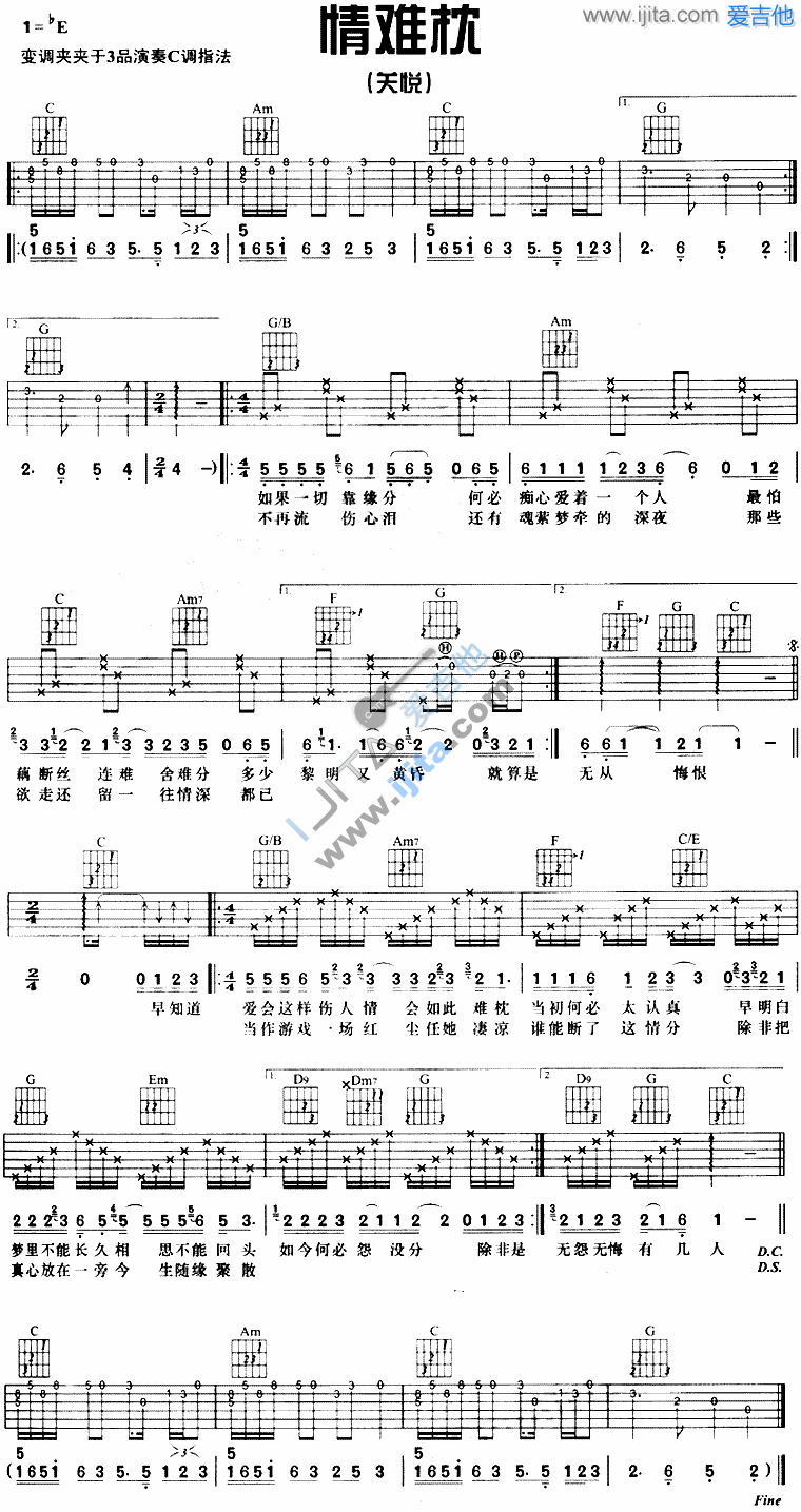 《情难枕》吉他谱-C大调音乐网