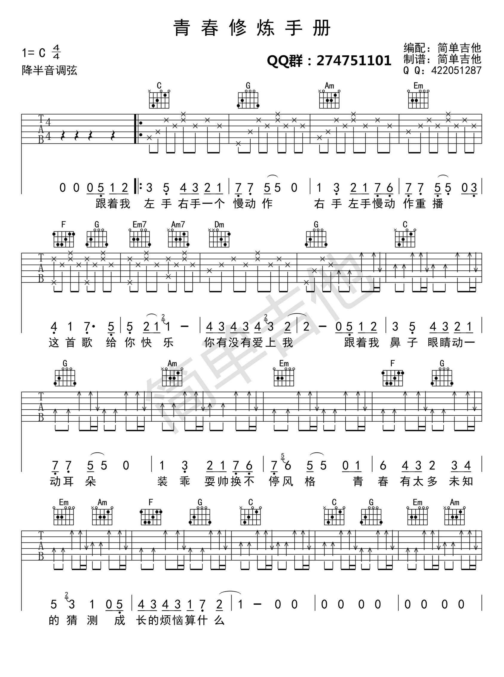 青春修炼手册吉他谱 tfboys （C调好听版）-C大调音乐网