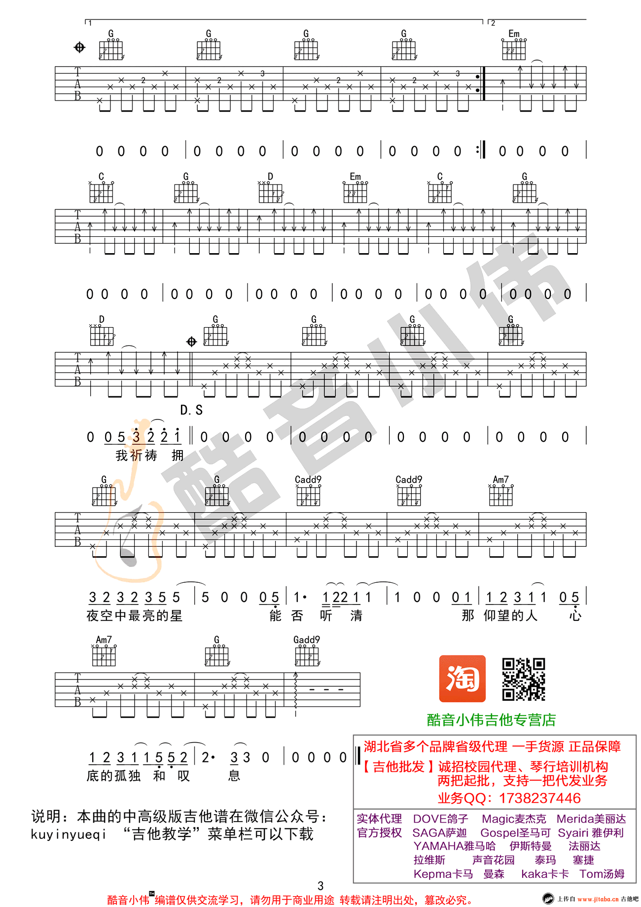 《夜空中最亮的星吉他谱_G调六线男生弹唱图谱》吉他谱-C大调音乐网