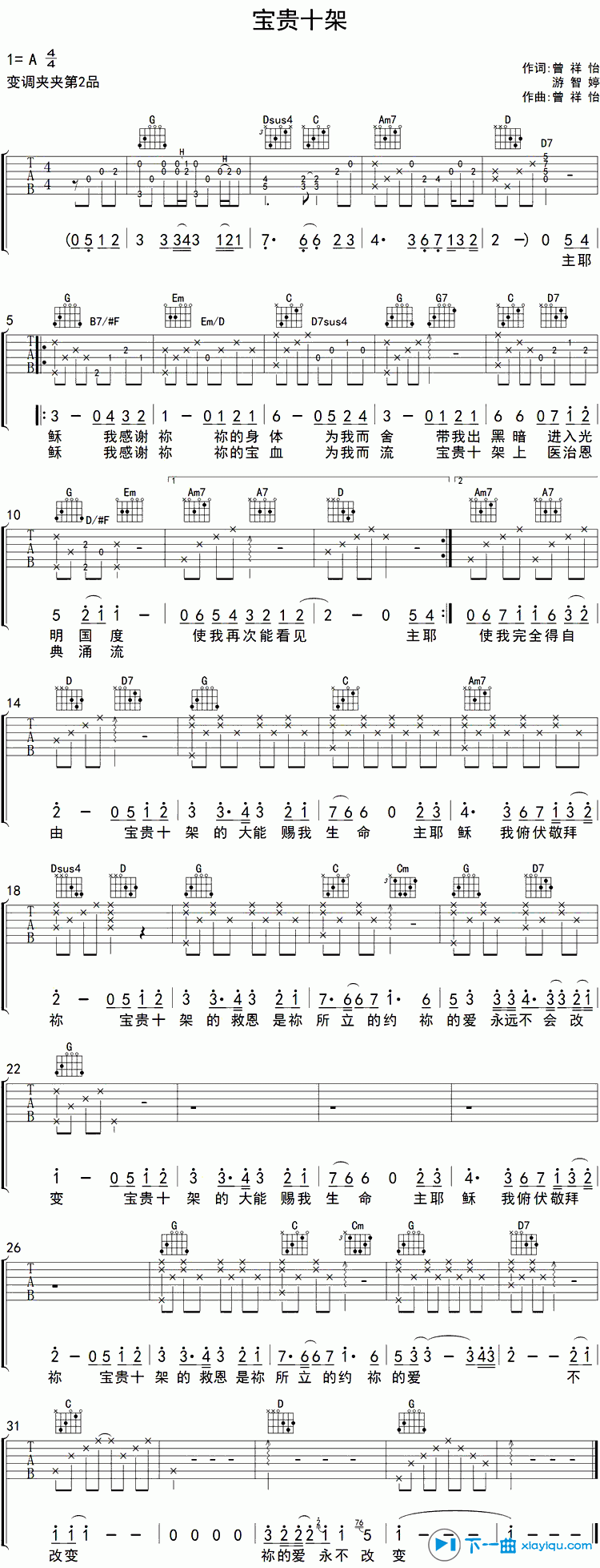 《宝贵十架吉他谱A调_赞美之泉宝贵十架六线谱》吉他谱-C大调音乐网