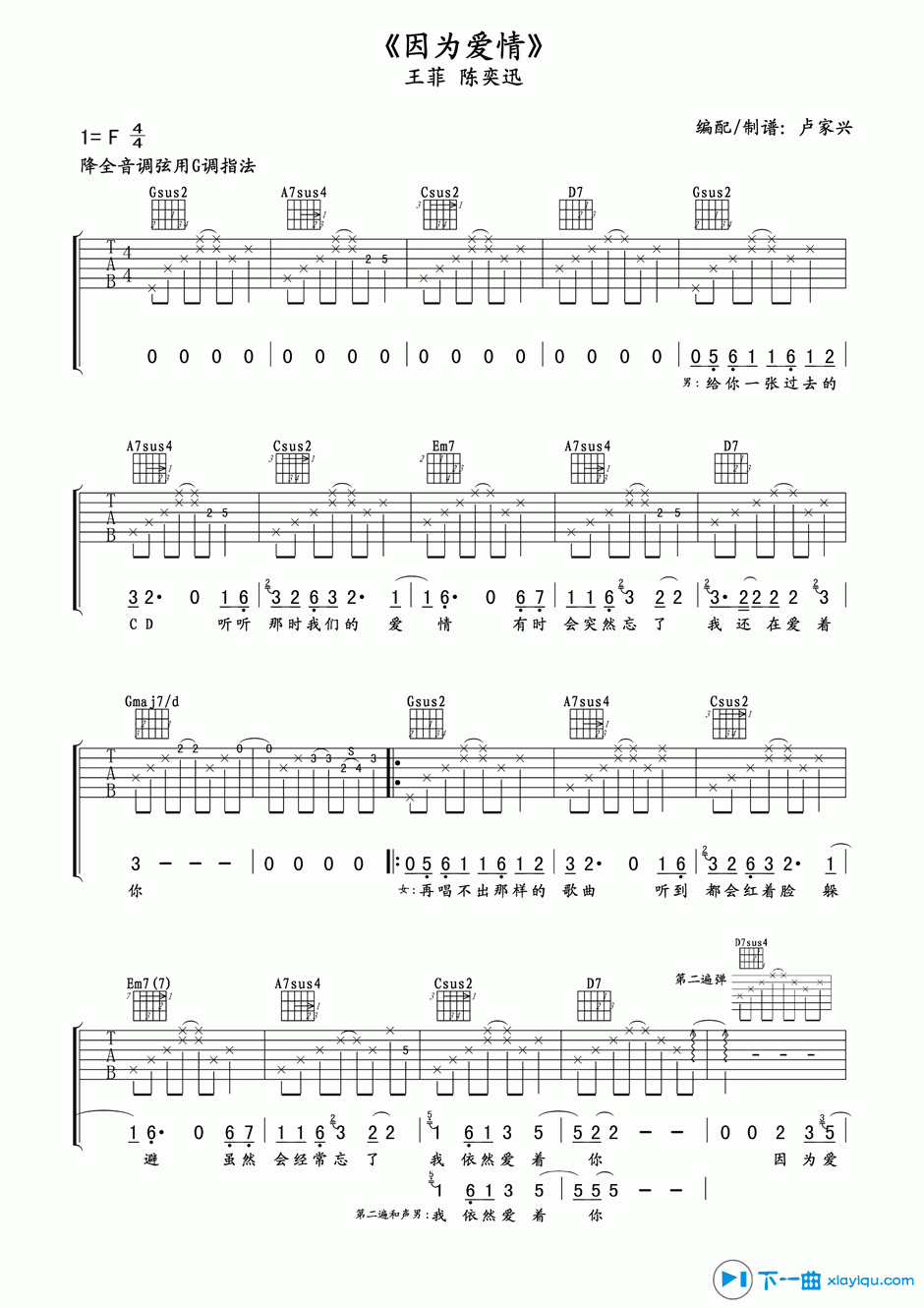 《因为爱情吉他谱F调_因为爱情吉他六线谱》吉他谱-C大调音乐网