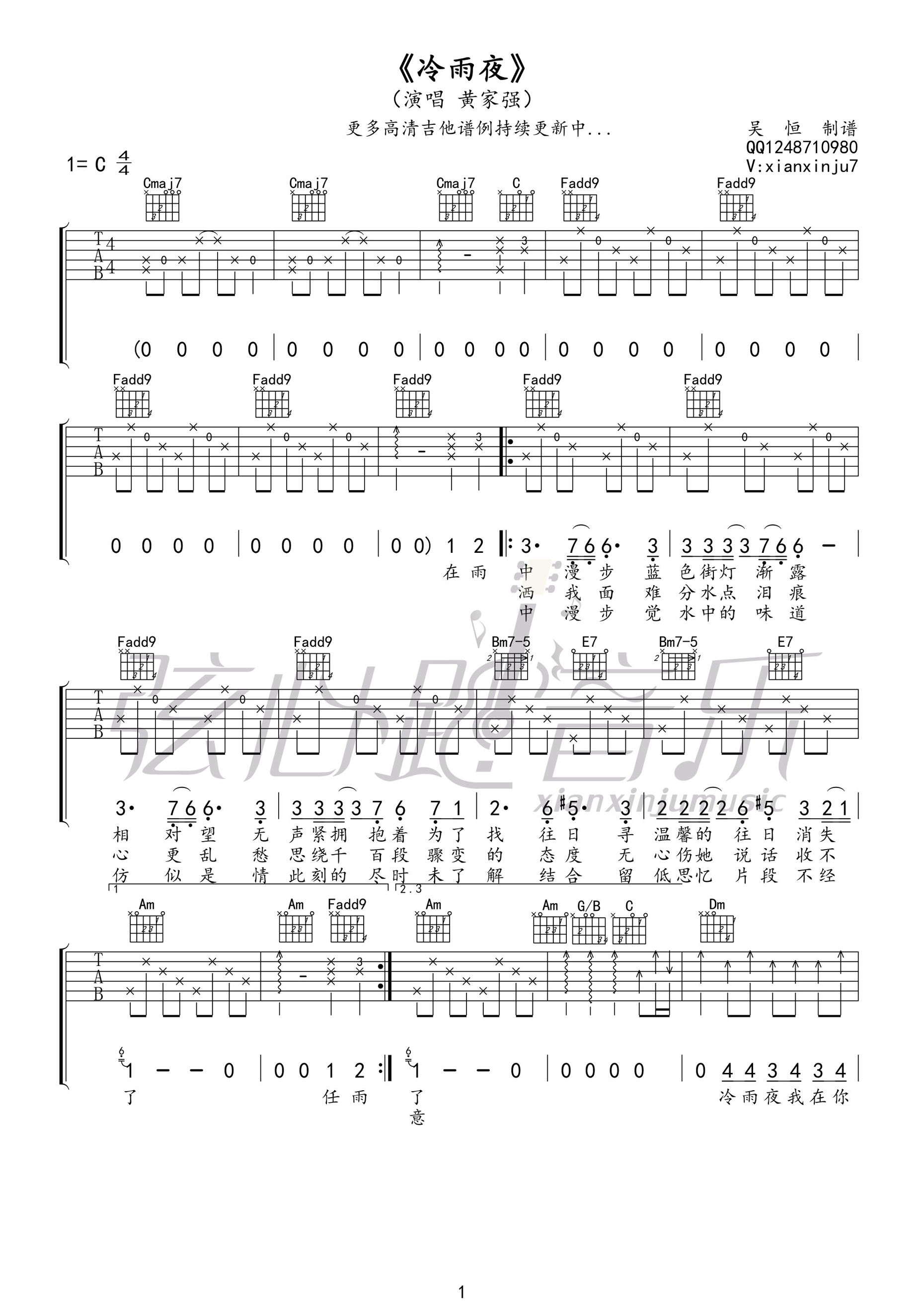 beyond《冷雨夜》吉他谱 C调高清版-C大调音乐网