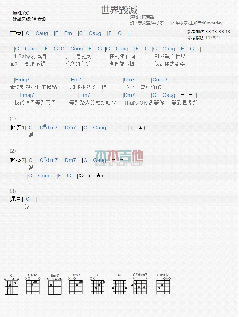 《世界毁灭》吉他谱-C大调音乐网