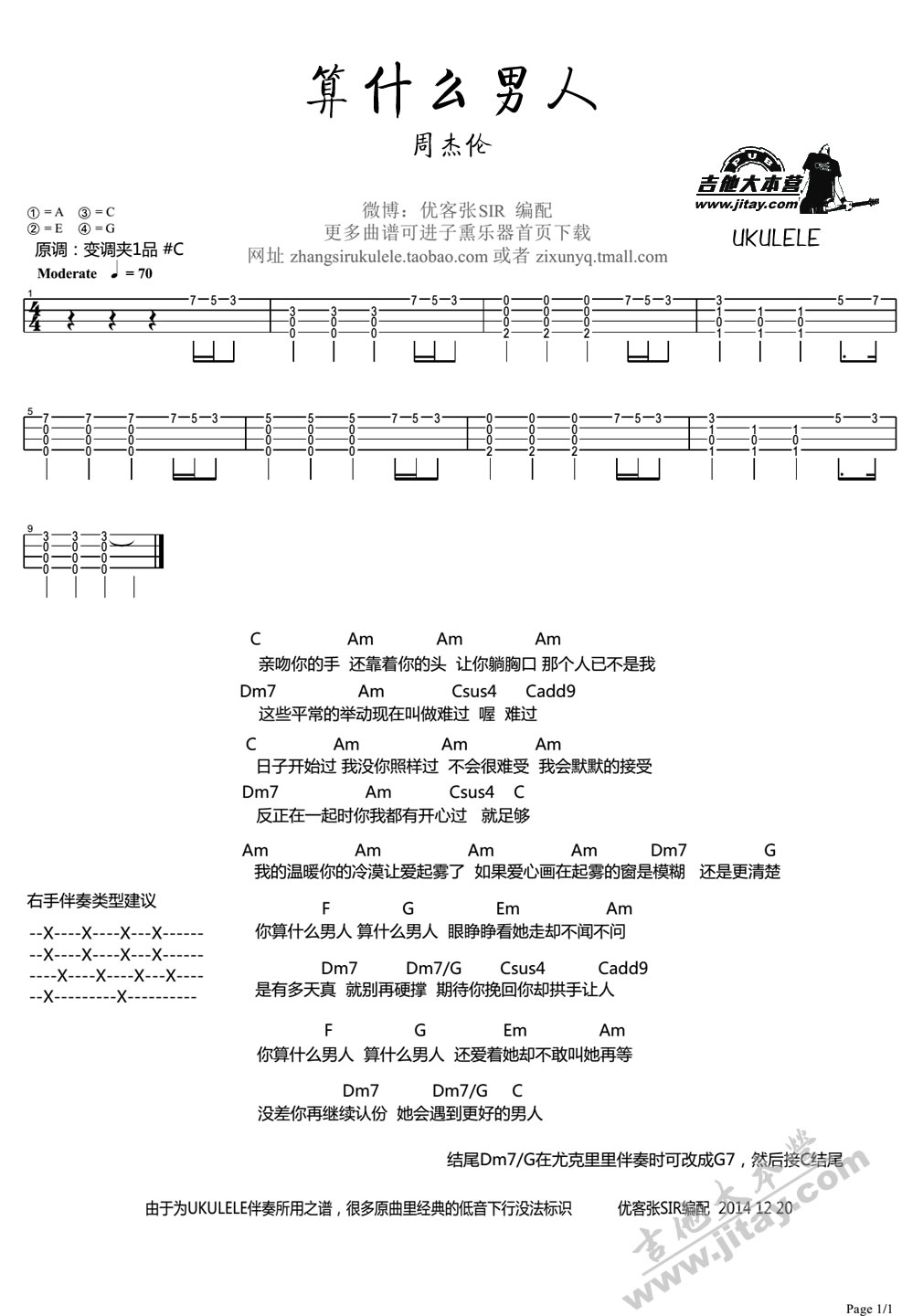 《算什么男人尤克里里谱(ukulele弹唱谱)_周杰伦》吉他谱-C大调音乐网