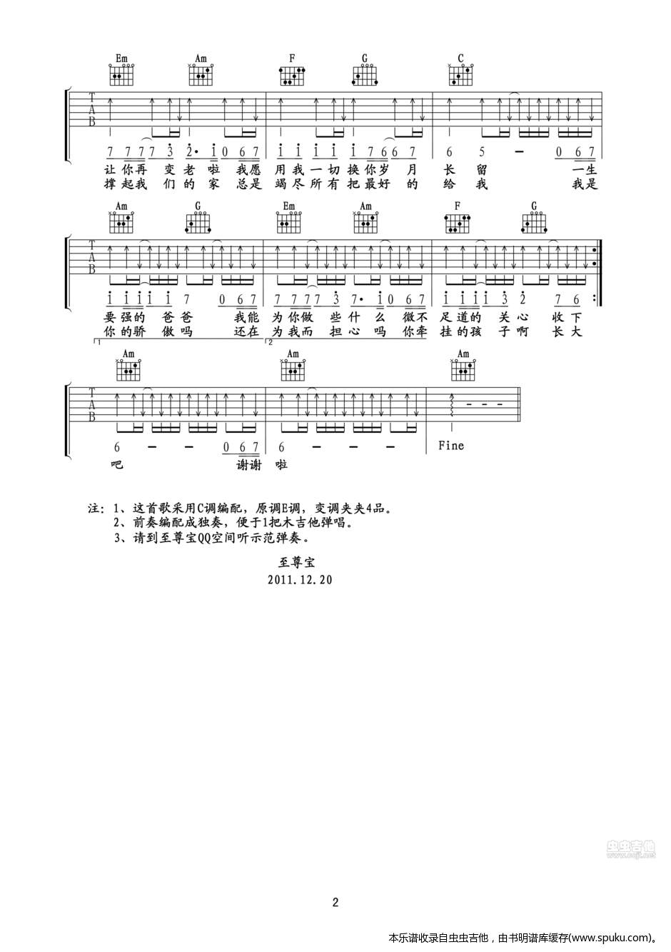 《筷子兄弟《父亲》吉他谱 示范视频（卢家兴、至尊宝）》吉他谱-C大调音乐网