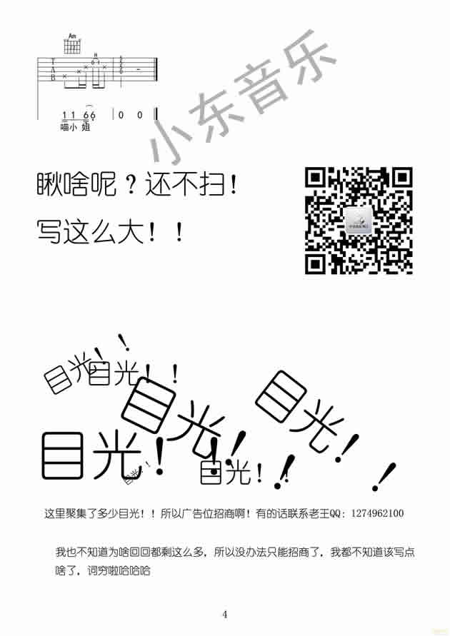 《《再见吧，喵小姐》吉他谱，小东音乐出品》吉他谱-C大调音乐网