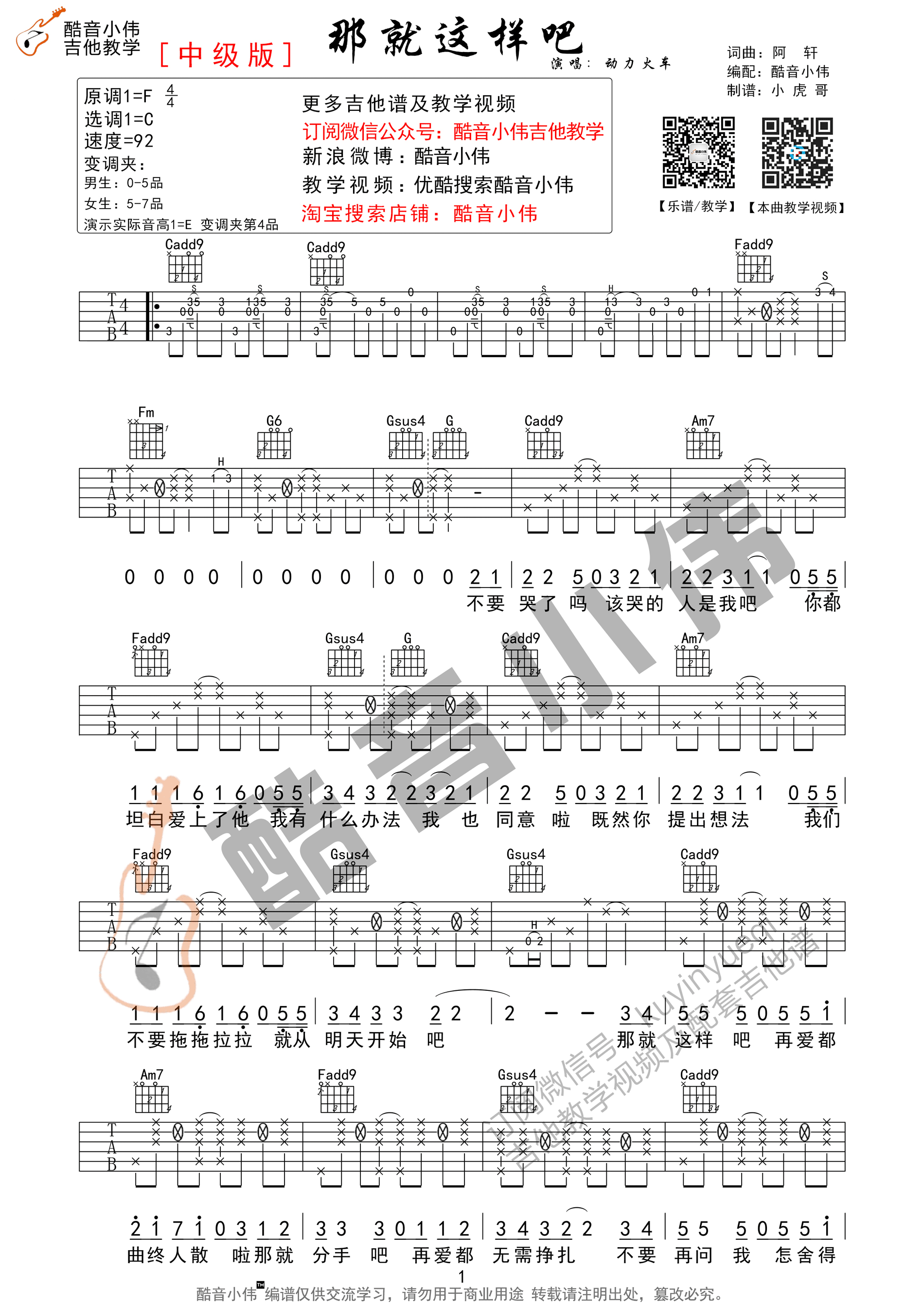 那就这样吧吉他谱 动力火车 C调中级版（酷音小伟吉他教学版）-C大调音乐网