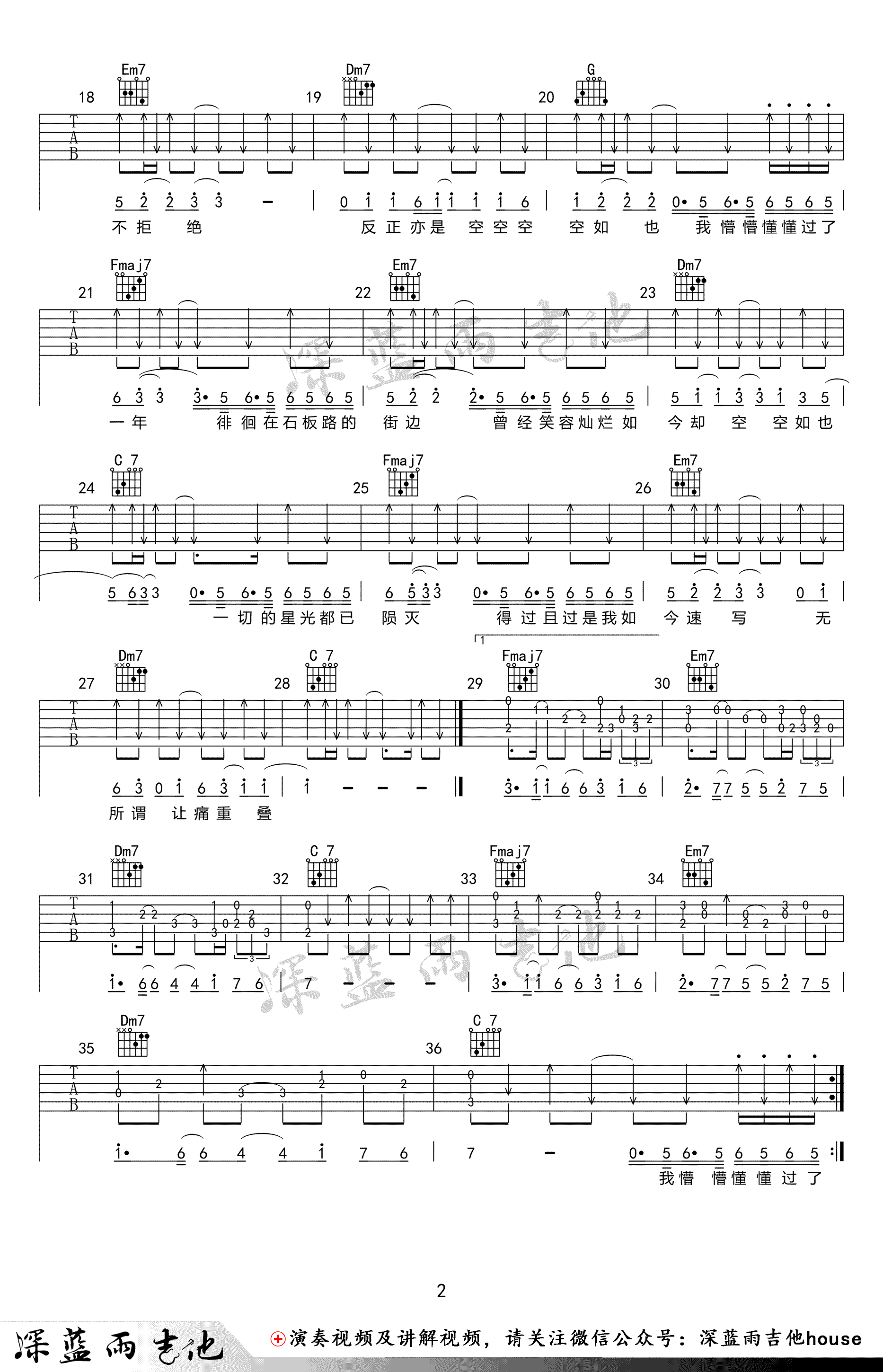 空空如也吉他谱_胡66《空空如也》六线谱_C调弹唱谱-C大调音乐网