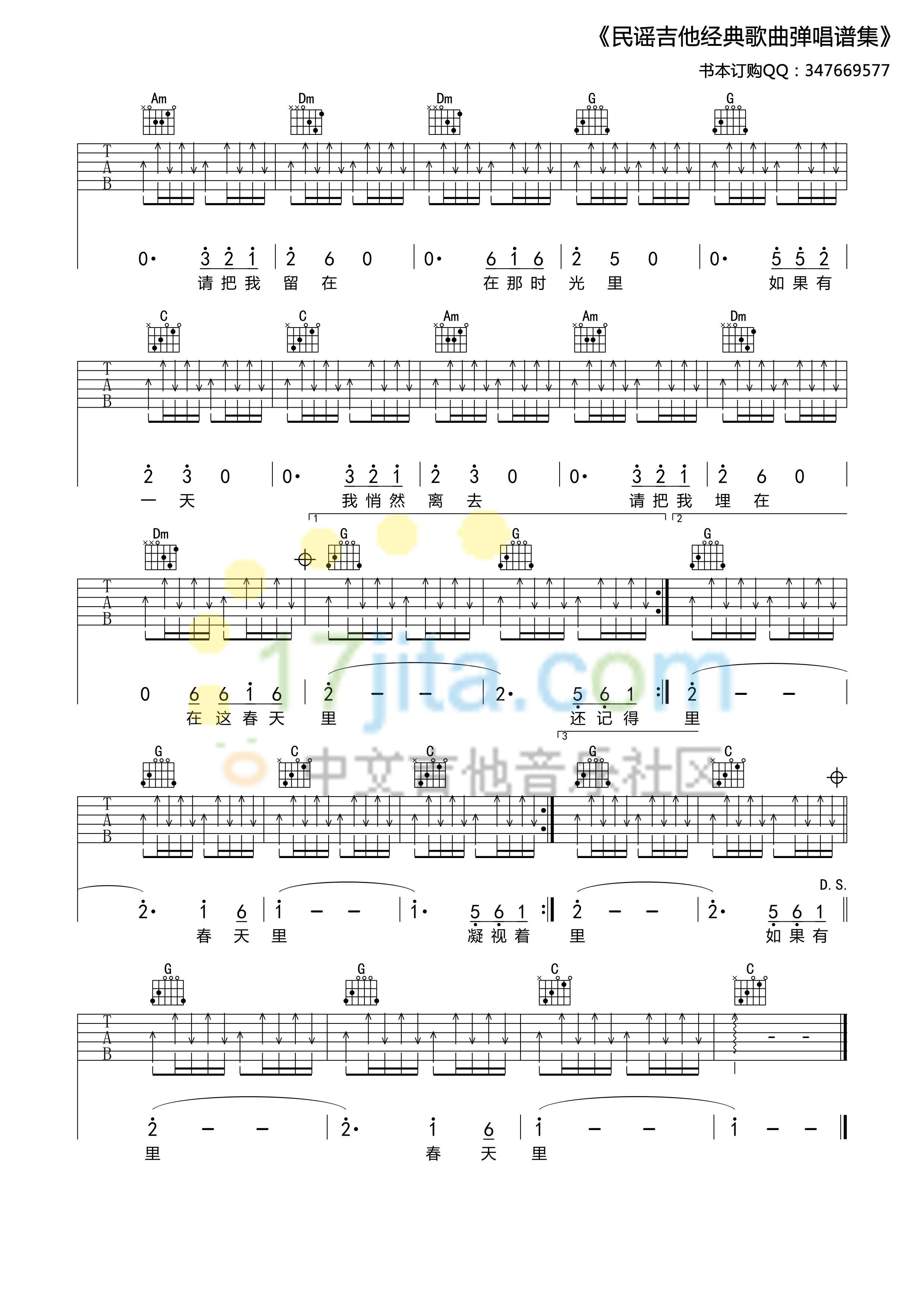 《《春天里》_汪峰《春天里》C调》吉他谱-C大调音乐网