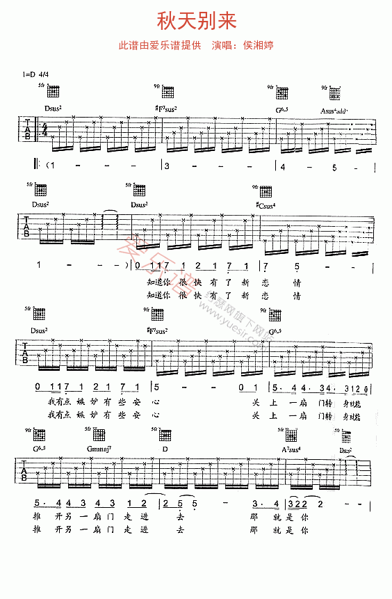 《侯湘婷《秋天别来》》吉他谱-C大调音乐网