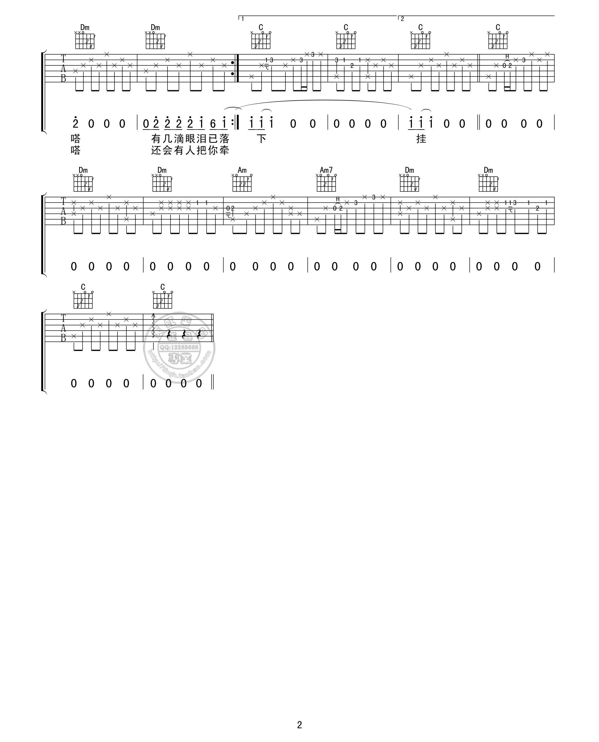 侃侃《滴答》吉他谱 C调天虹乐器版-C大调音乐网