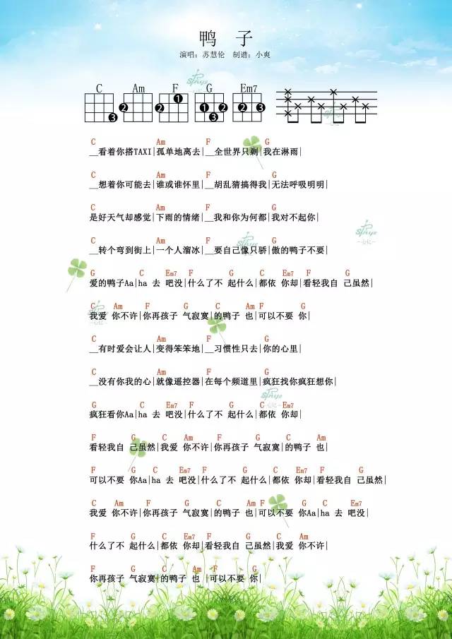 《鸭子》尤克里里弹唱谱 | 苏慧伦-C大调音乐网