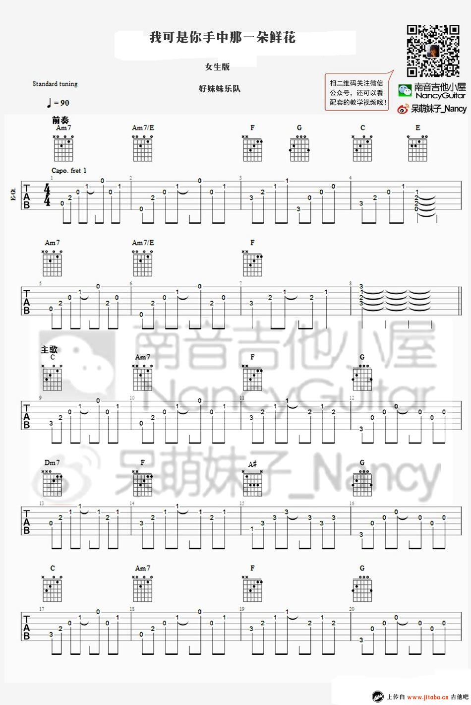 《我可是你手中那一朵鲜花吉他谱_C调女生版_好妹妹乐队》吉他谱-C大调音乐网