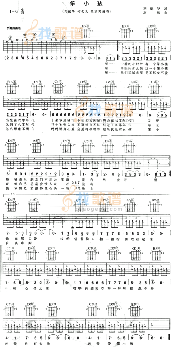 《笨小孩》吉他谱-C大调音乐网