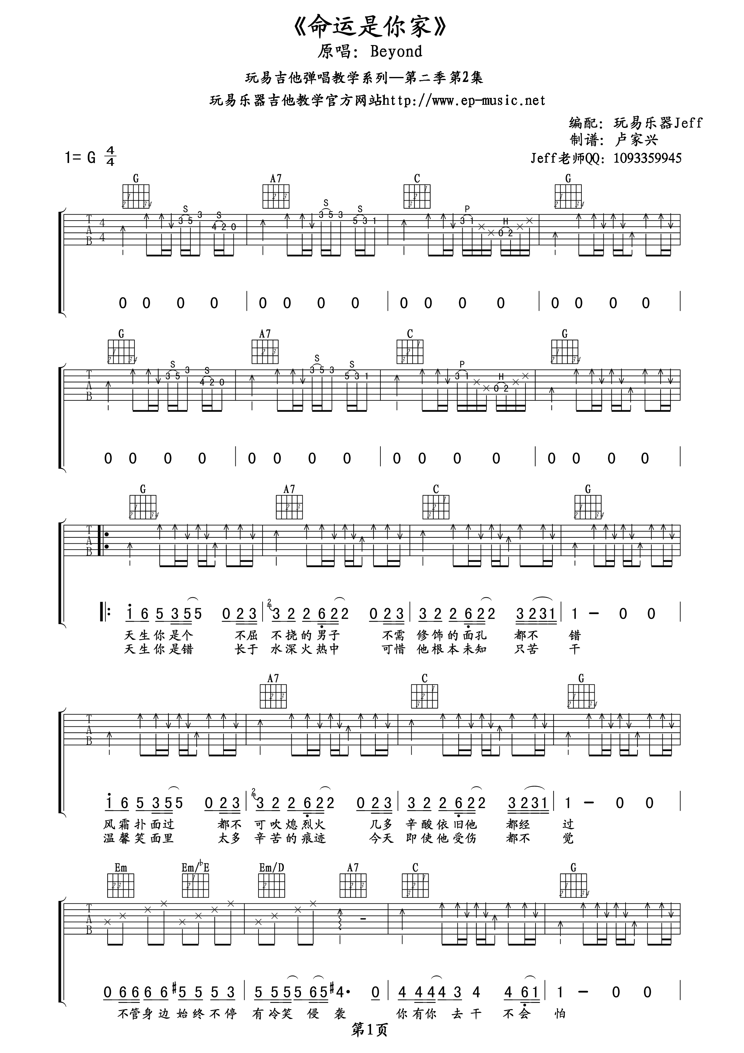 beyond 命运是你家吉他谱 玩易吉他版-C大调音乐网