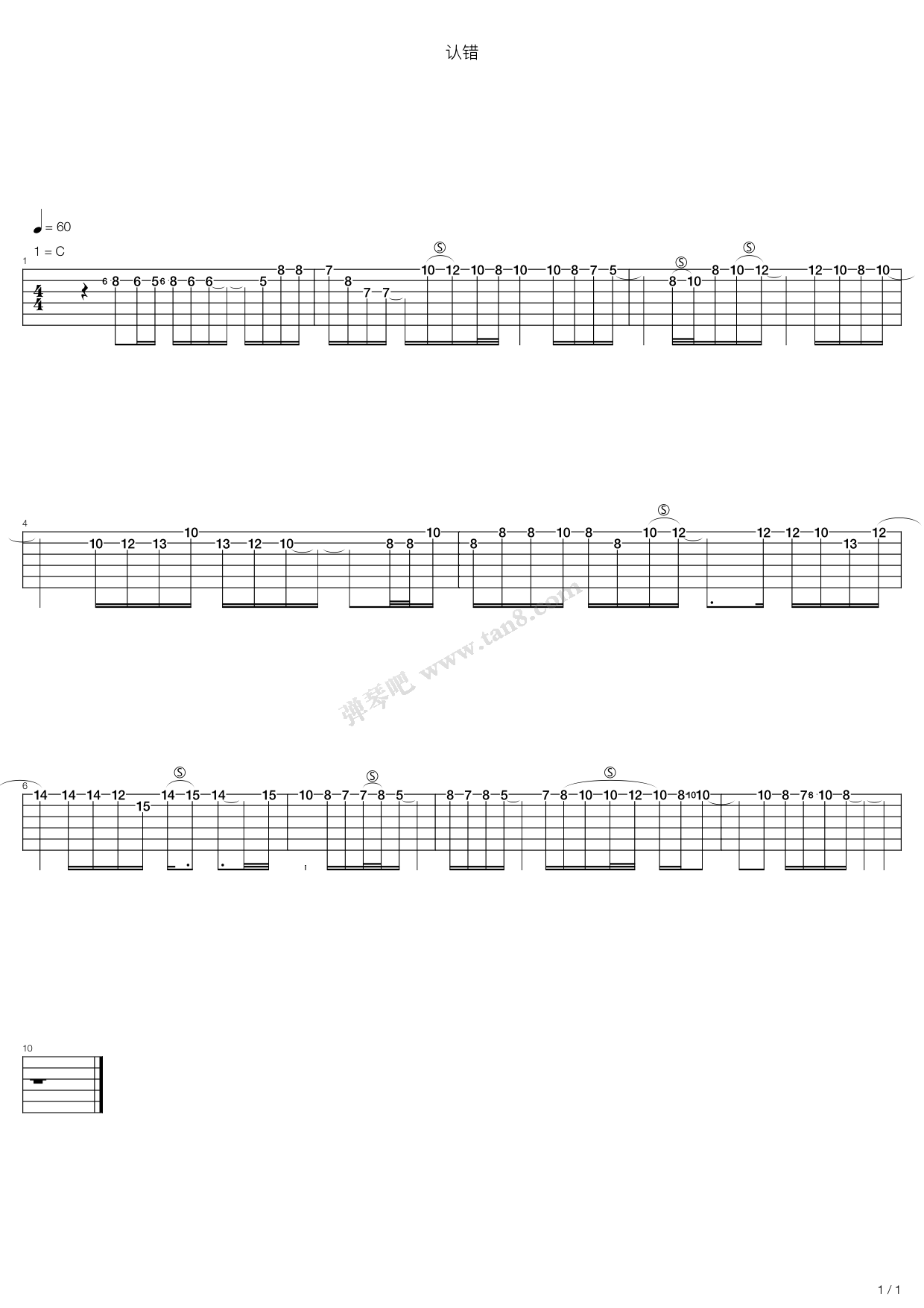 《认错》吉他谱-C大调音乐网