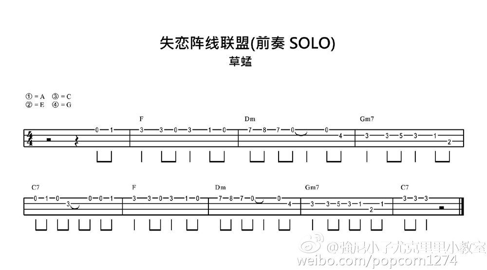 失恋阵线联盟-草蜢-C大调音乐网