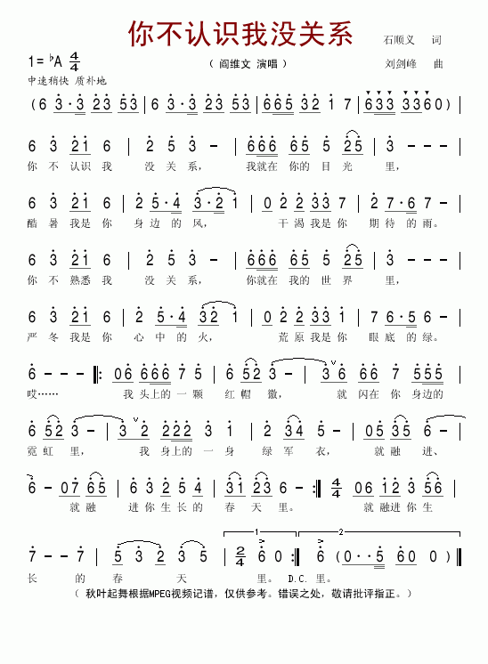 《你不认识我没关系-阎维文(简谱)》吉他谱-C大调音乐网