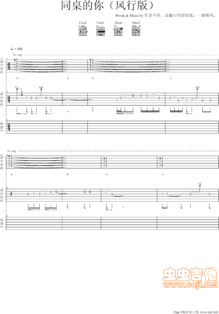 《老狼-同桌的你（SOLO版）(修正)》吉他谱-C大调音乐网