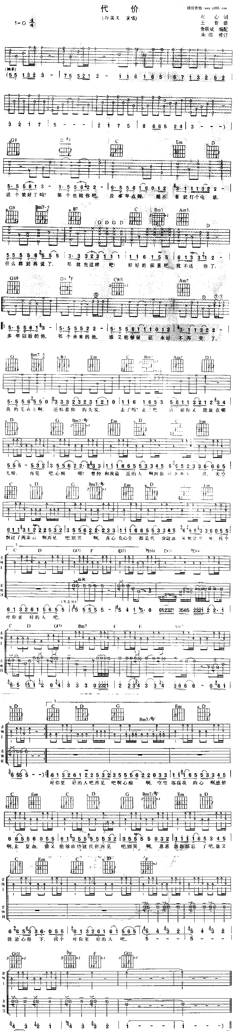 《代价》吉他谱-C大调音乐网