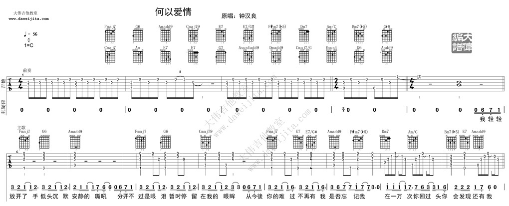 《何以爱情》吉他谱-C大调音乐网