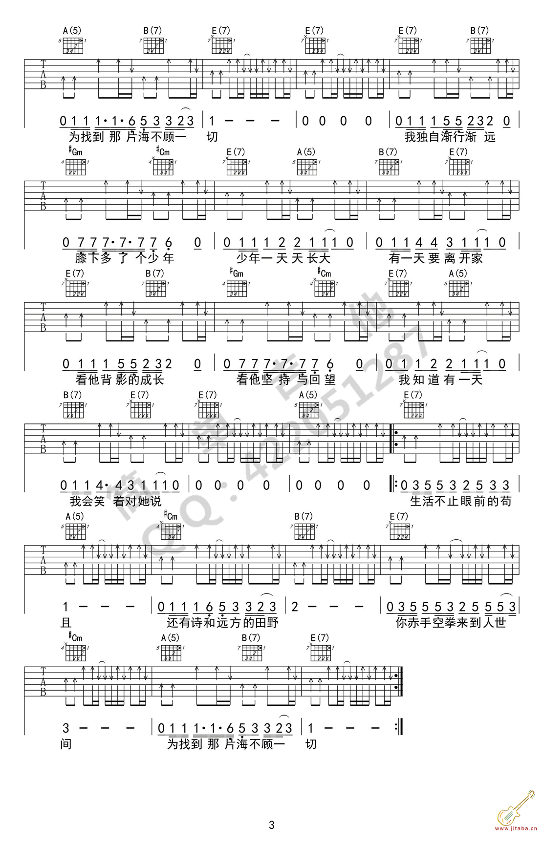 《生活不止眼前的苟且吉他谱_原版弹唱谱_许巍图谱》吉他谱-C大调音乐网