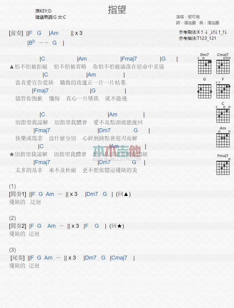 《指望》吉他谱-C大调音乐网