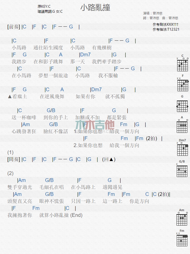 《小路乱撞》吉他谱-C大调音乐网