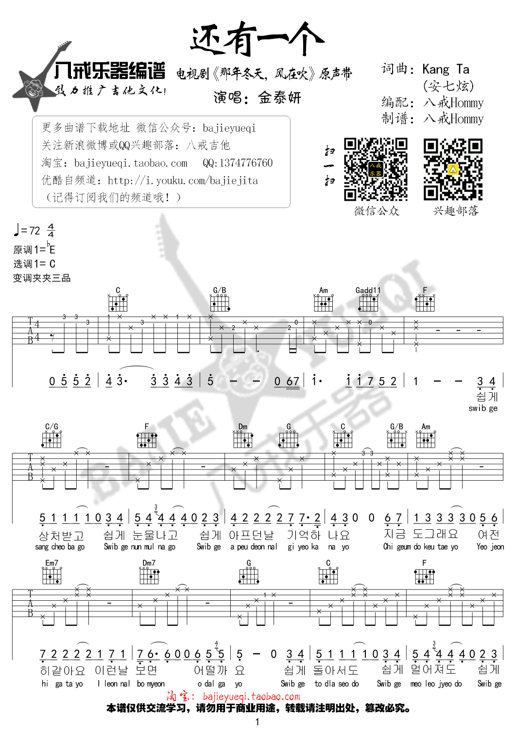 《还有一个吉他谱 金泰妍 C调高清弹唱谱（那年冬天风在吹OST)》吉他谱-C大调音乐网