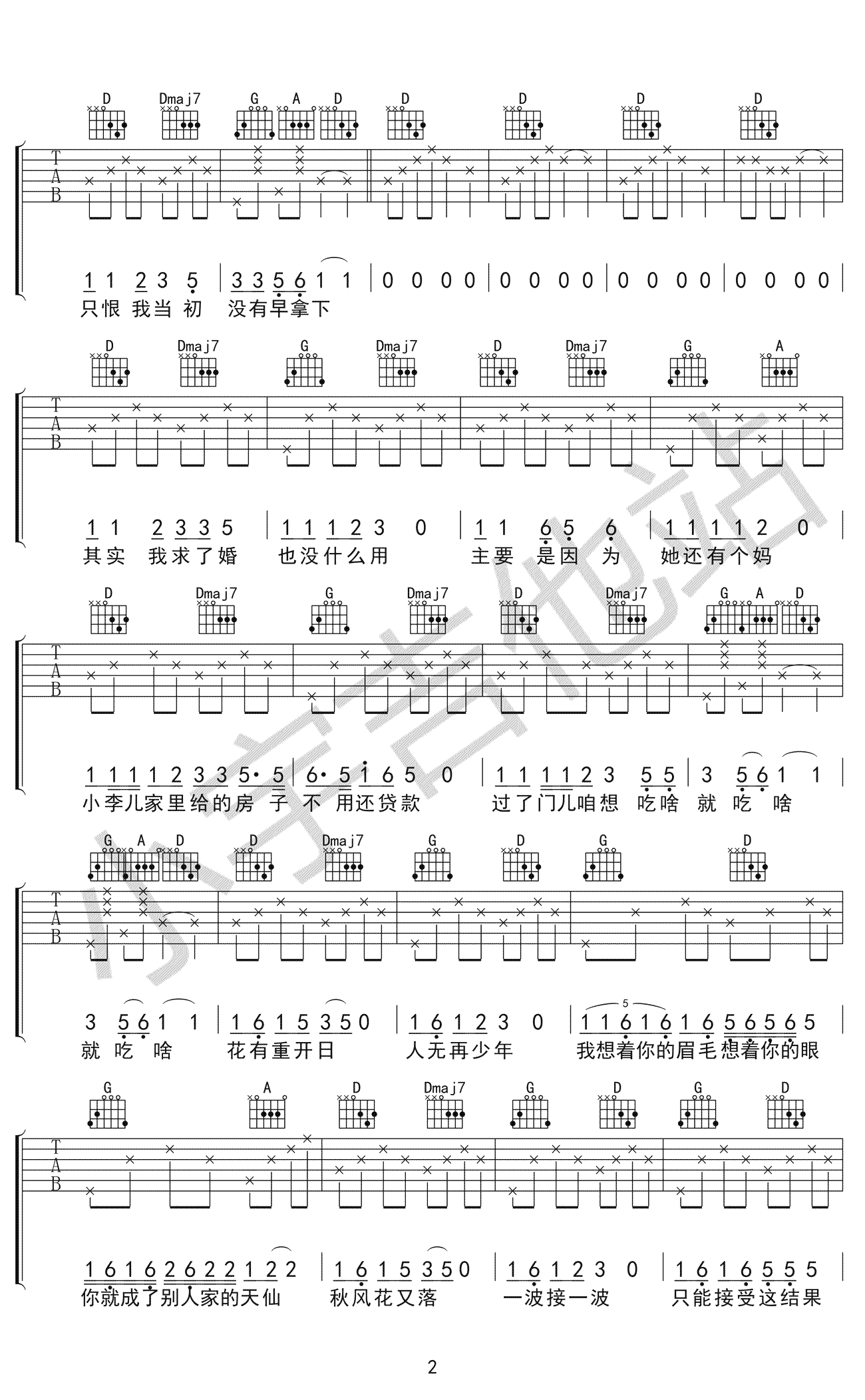 花开不少年吉他谱_张艺德_高清弹唱谱_图片谱-C大调音乐网