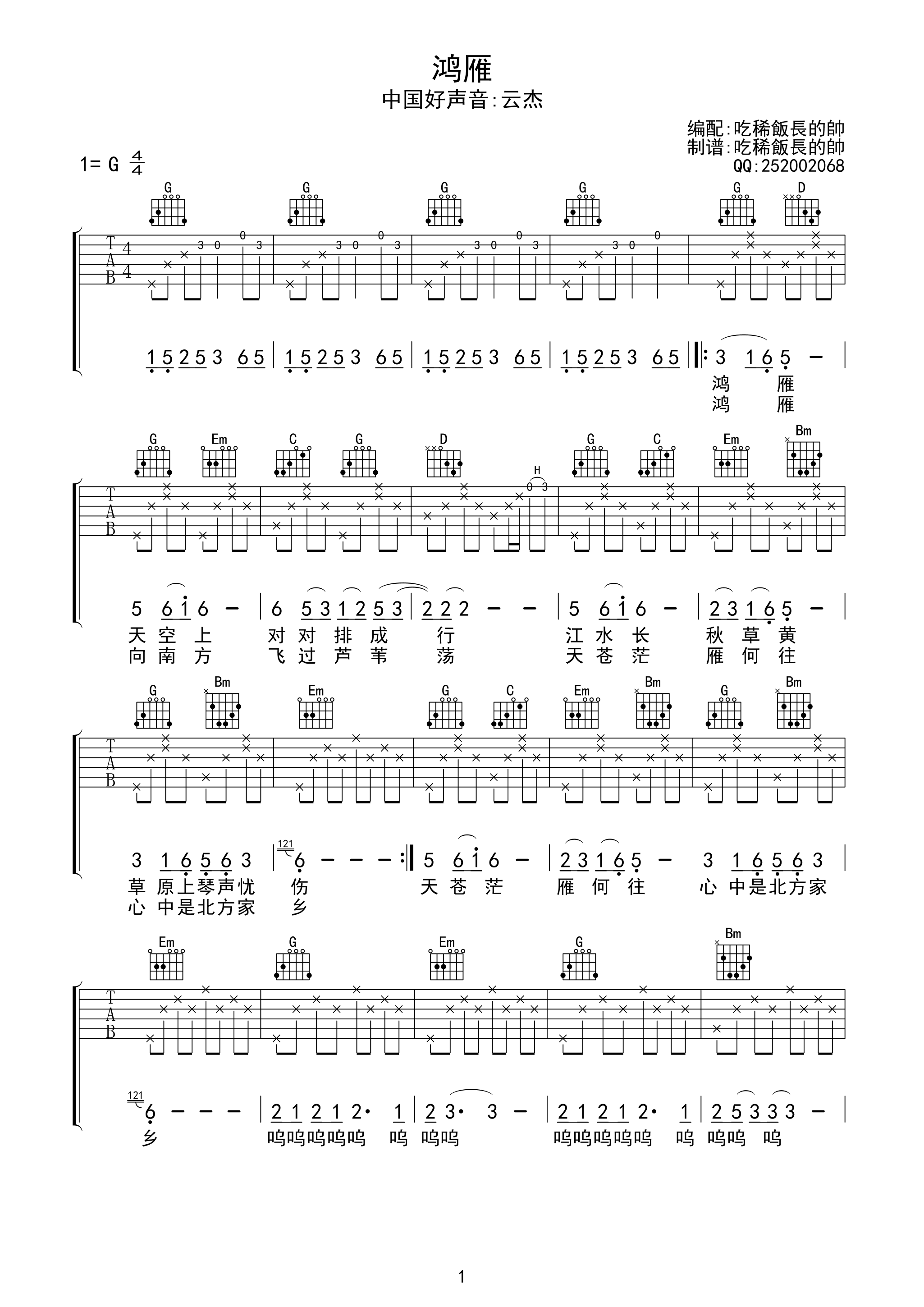 云杰 鸿雁吉他谱-C大调音乐网