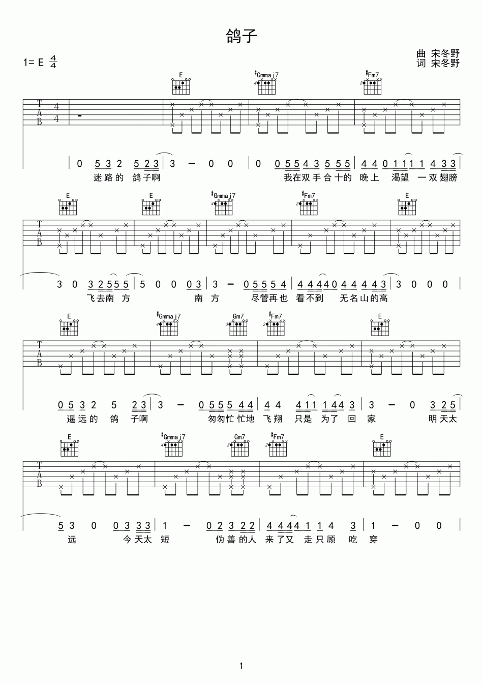 《鸽子》吉他谱-C大调音乐网