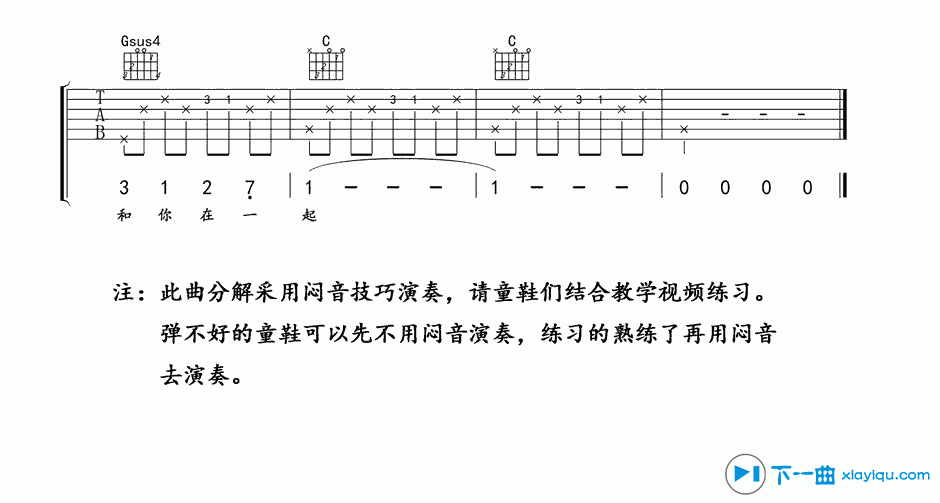 《我要和你在一起吉他谱C调_我要和你在一起吉他六线谱》吉他谱-C大调音乐网