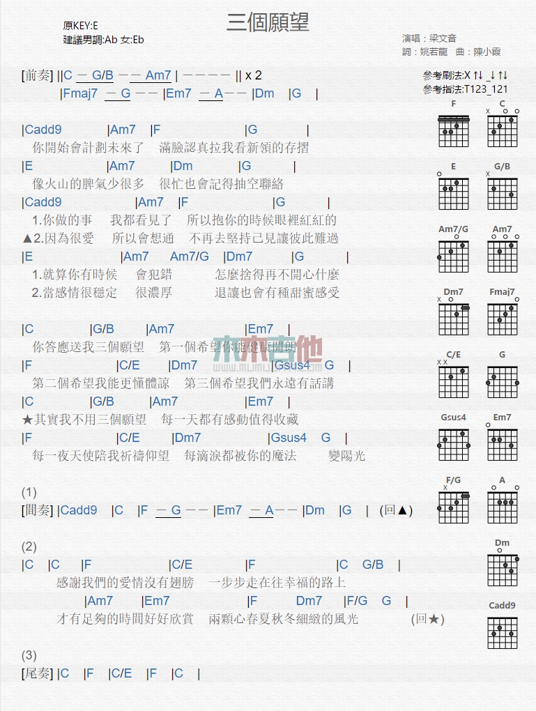 《三个愿望》吉他谱-C大调音乐网