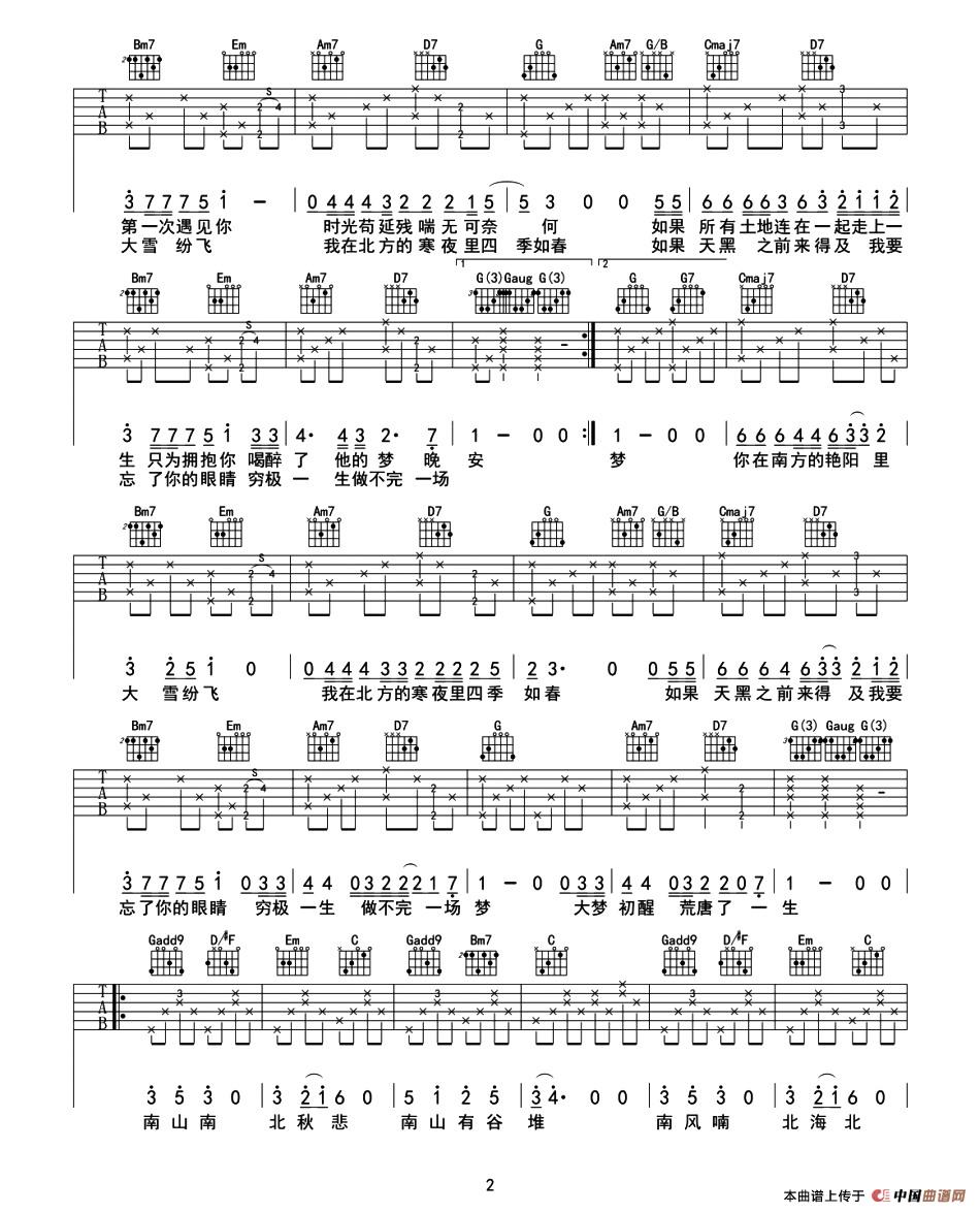 《南山南》吉他谱-C大调音乐网
