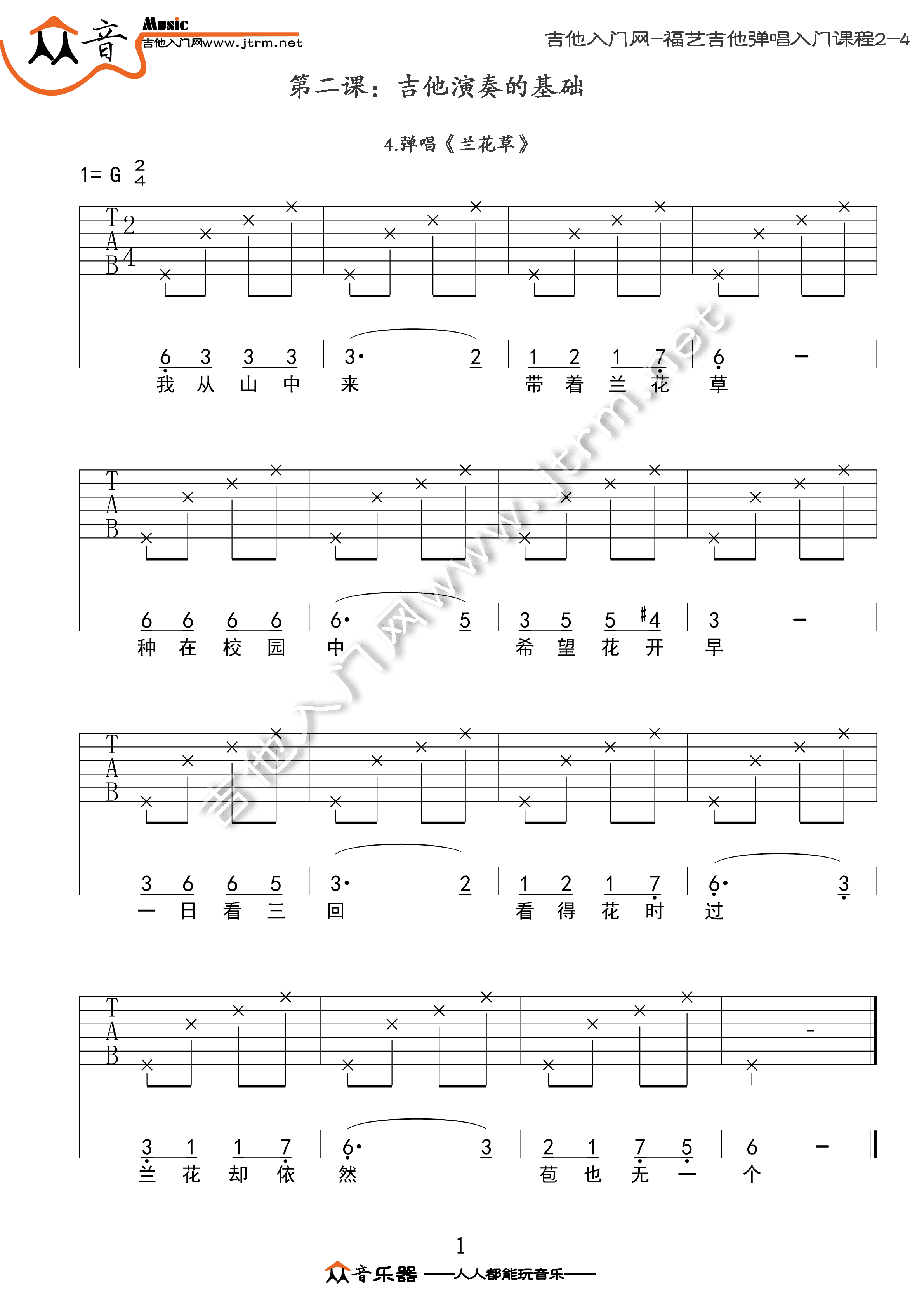 《[入门]《兰花草》入门弹唱练习》吉他谱-C大调音乐网