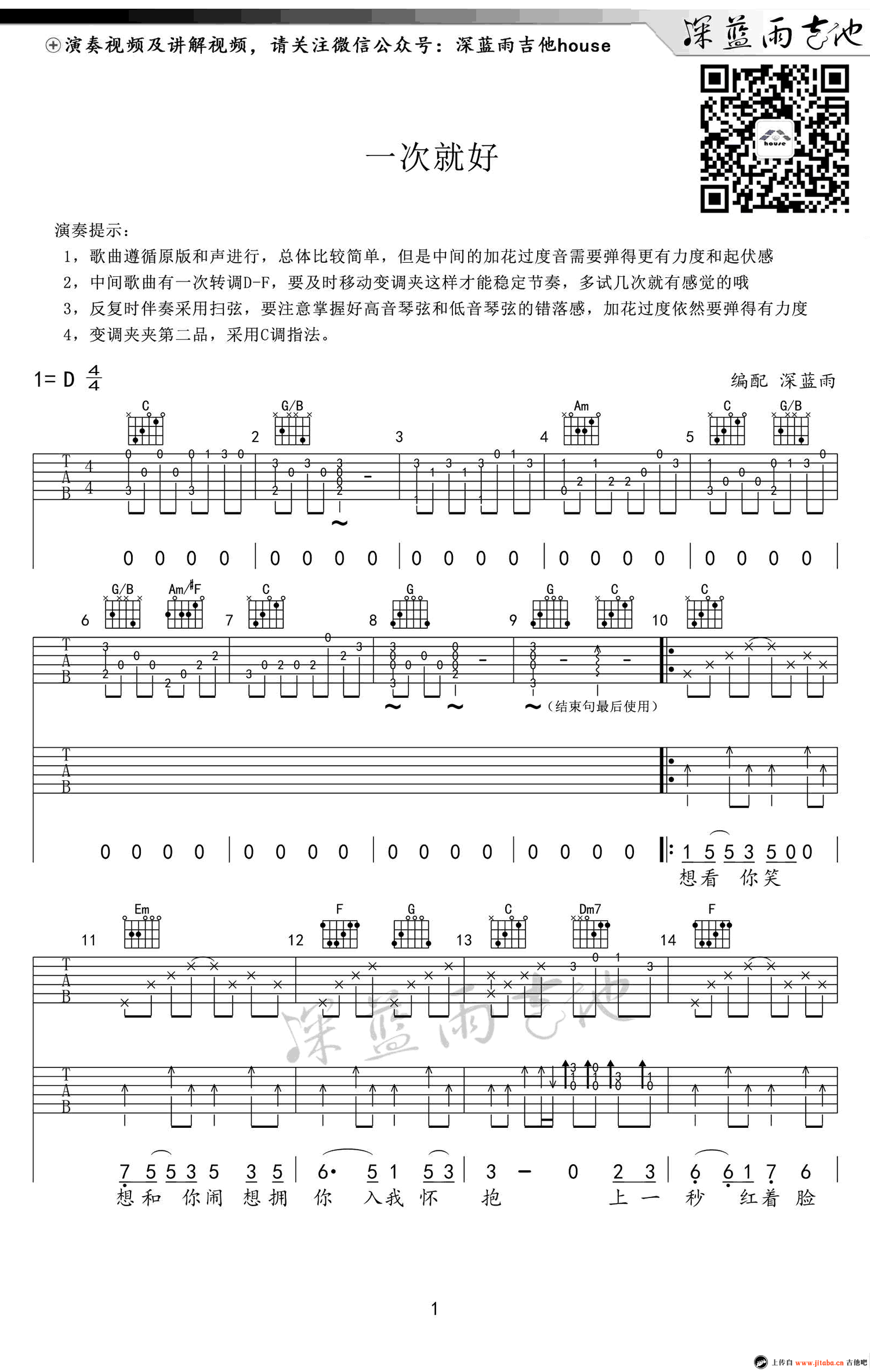 一次就好吉他谱_杨宗纬_高清六线谱_吉他弹唱教学视频-C大调音乐网