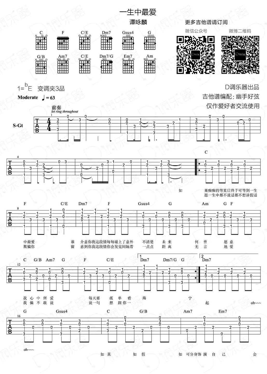 《一生中最爱吉他谱_谭咏麟_经典粤语歌曲弹唱谱》吉他谱-C大调音乐网