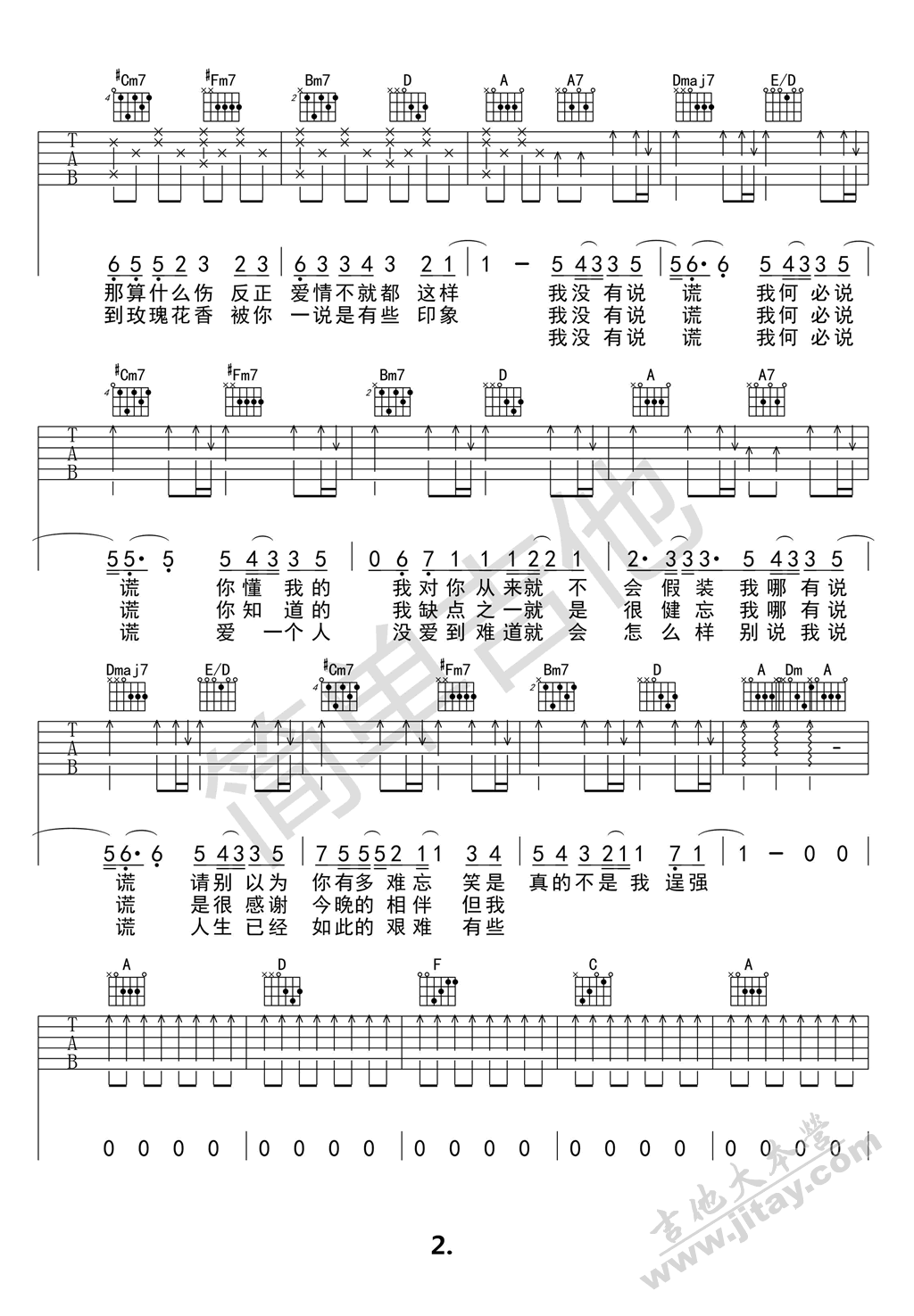 《说谎吉他谱(简单版)-林宥嘉_高清图片谱》吉他谱-C大调音乐网