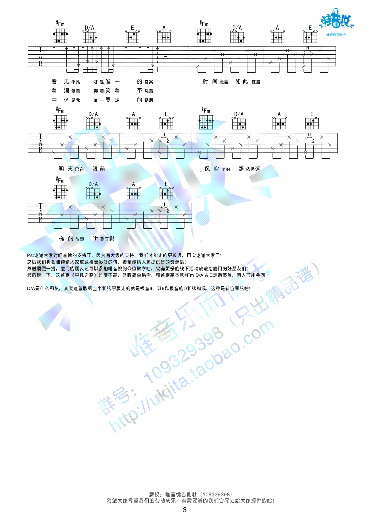 朴树 平凡之路吉他谱 A调高清版-C大调音乐网