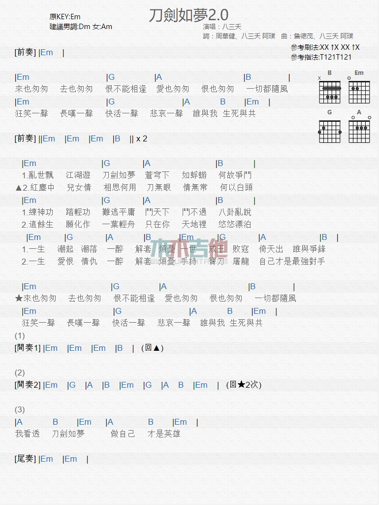 《刀剑如梦2.0》吉他谱-C大调音乐网