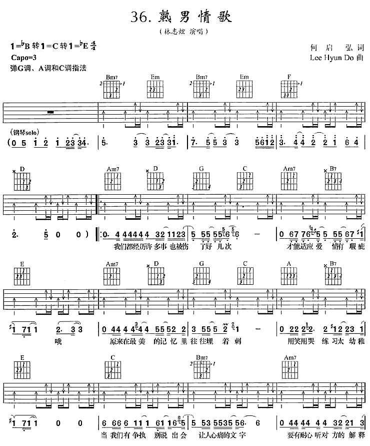 熟男情歌-C大调音乐网